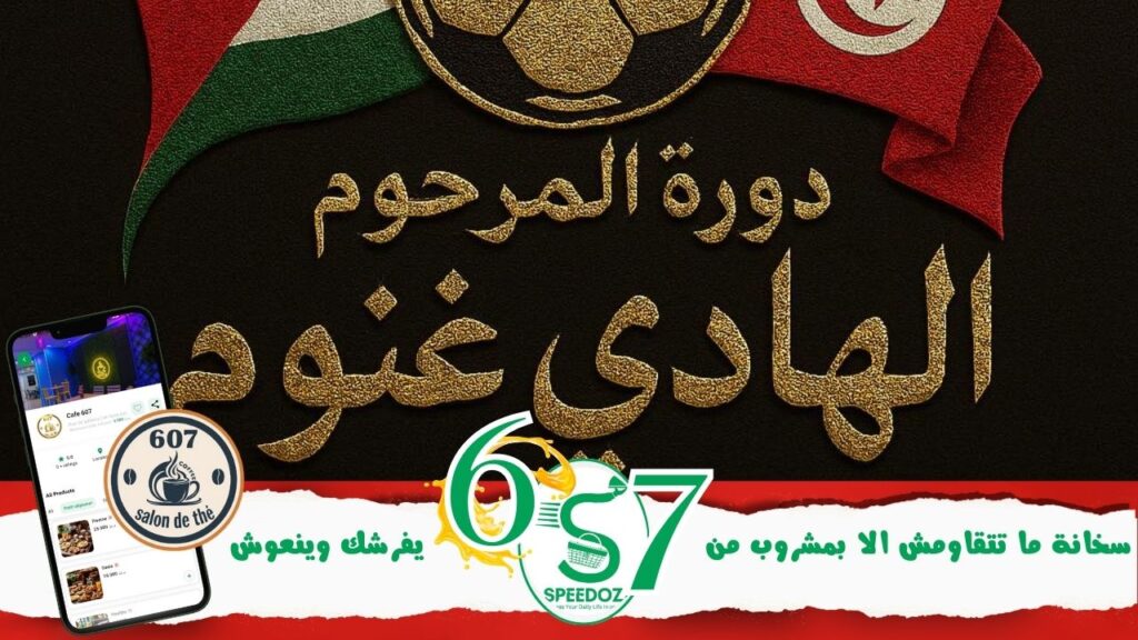 الشأن-الرياضي