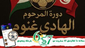 الشأن-الرياضي