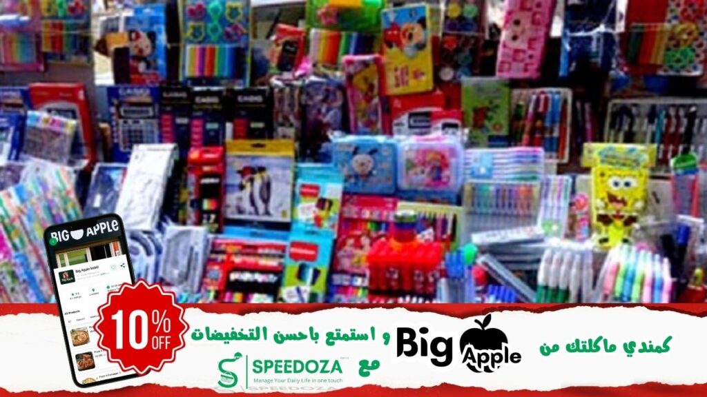 العودة-المدرسية