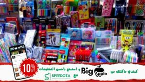 العودة-المدرسية