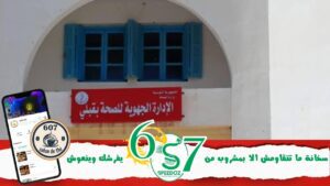 القطاع-الصحة