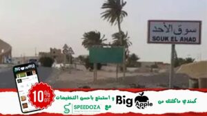 مشاغل-سوق-الاحد