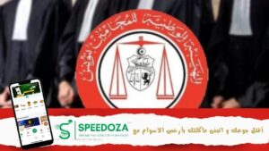 الهيئة_-الوطنية-للمحامين