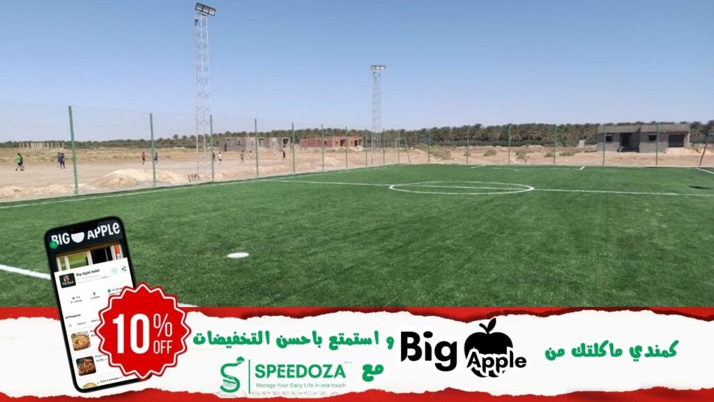 ملاعب_احياء