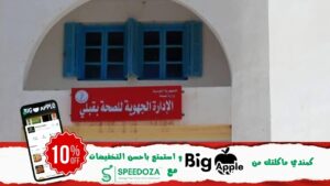 قطاع-صحة-قبلي