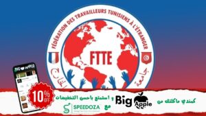 جامعة-العمال-التونسيين-بالخارج