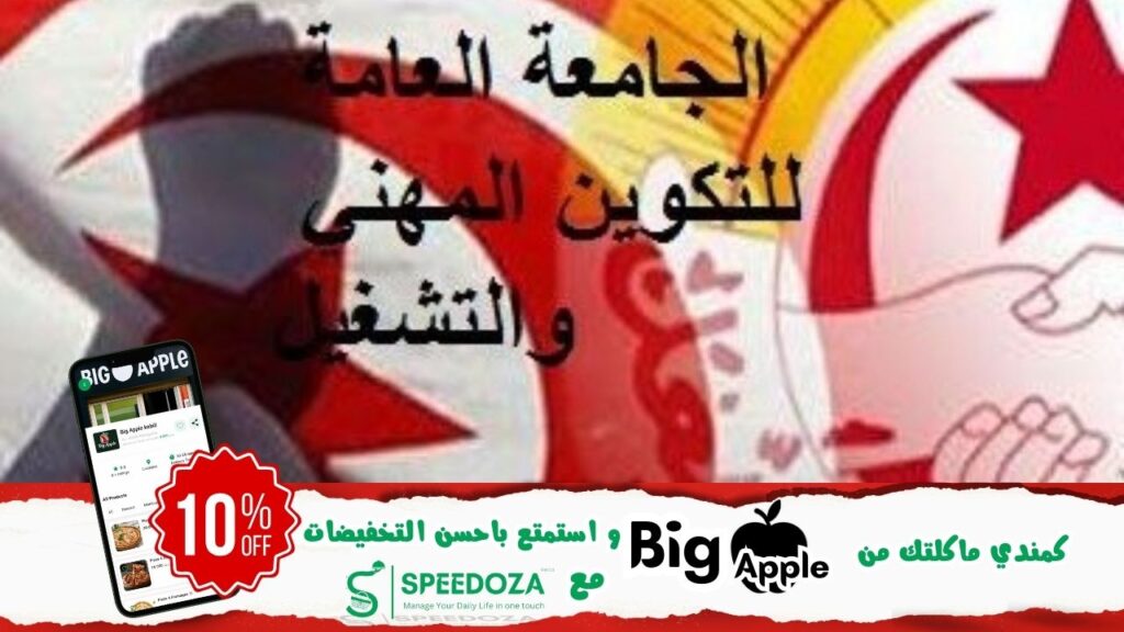 جامعة-التكوين-المهنيو-التشغيل