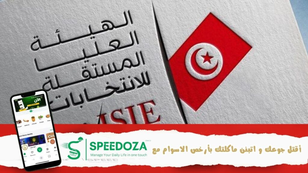 الهيئة-العليا-المستقلة-للانتخابات