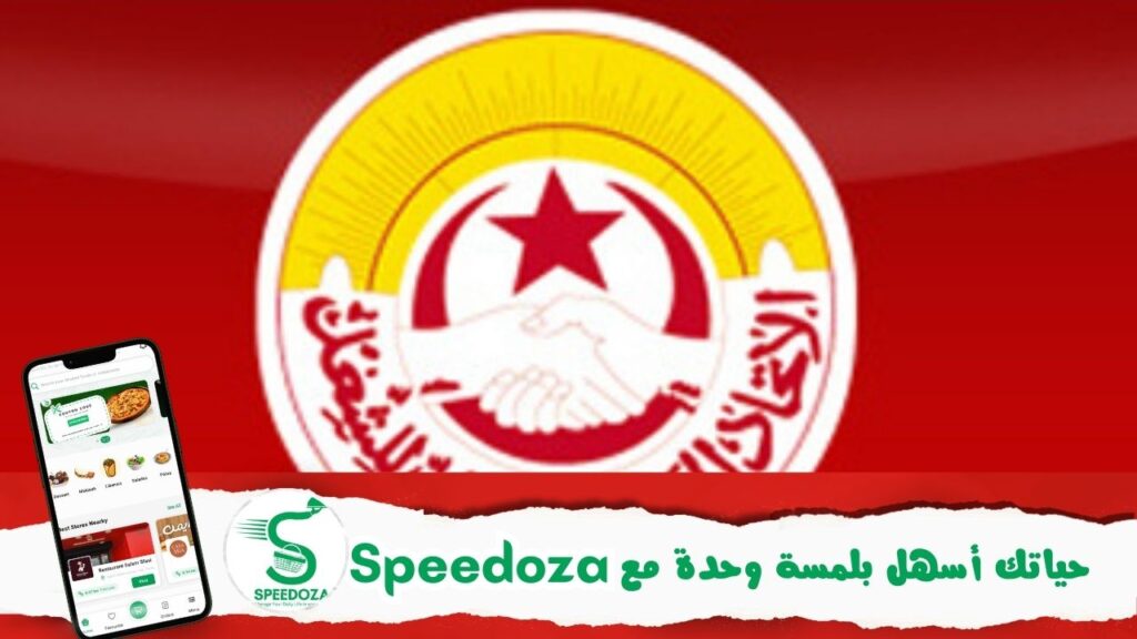 اتحاد-الشغل