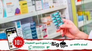 الصيدليات-الخاصة