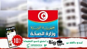 وزارة-الصحة