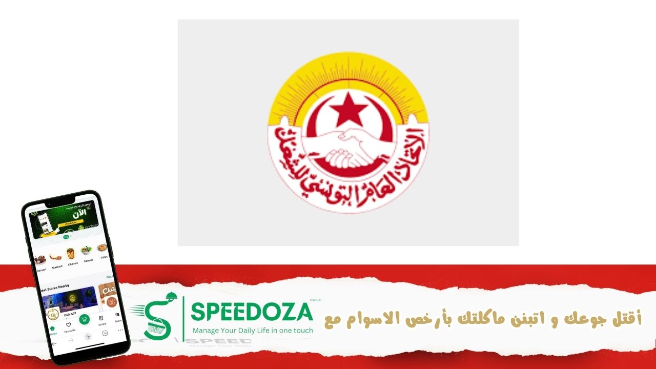 الاتحاد_التتونسي_للشغل