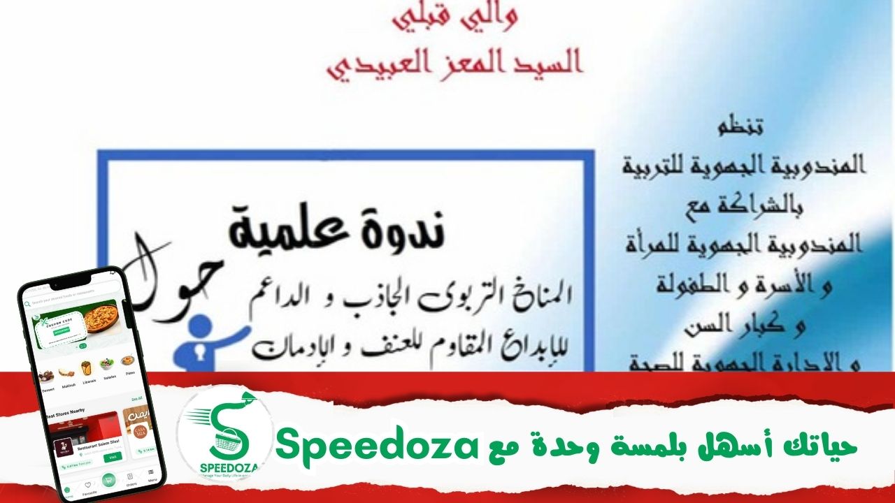 مندوبية_التربية_قبلي