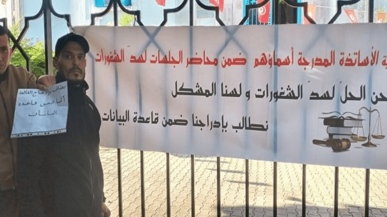 التنسيقية الوطنية للأساتذة المدرجة أسماؤهم في محاضر الجلسات لسد الشغورات