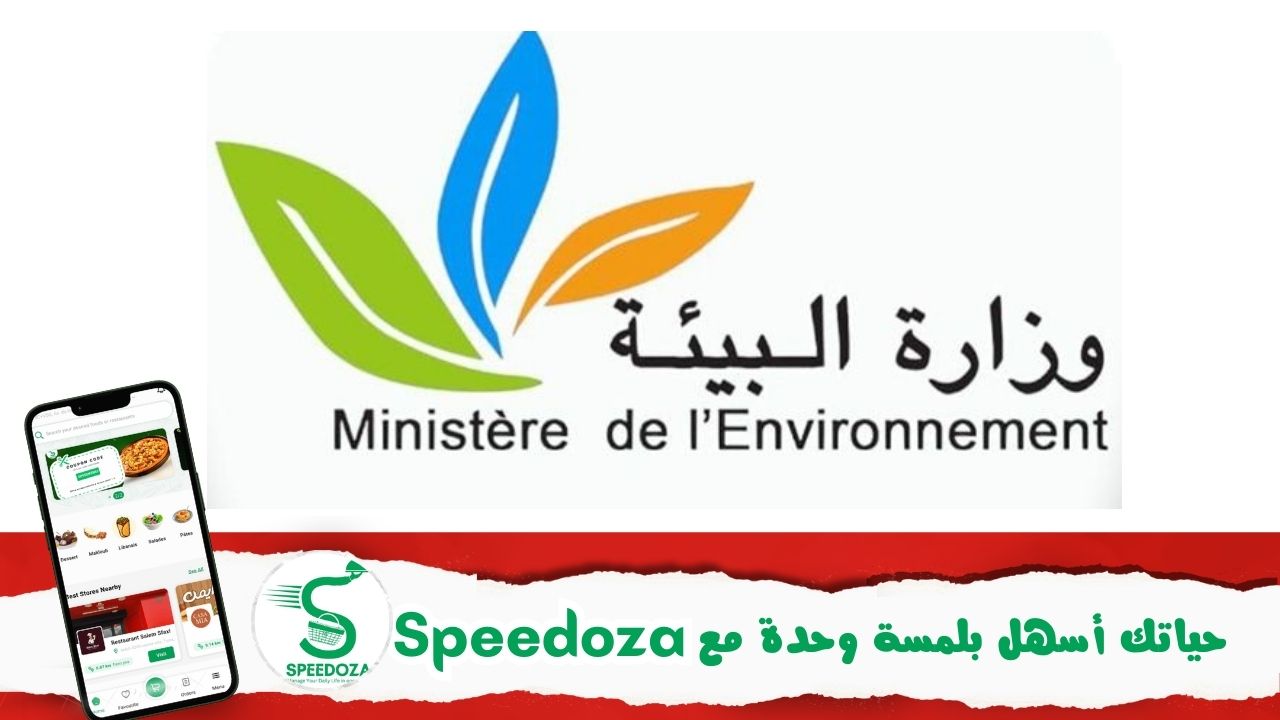 وزارة_البيئة