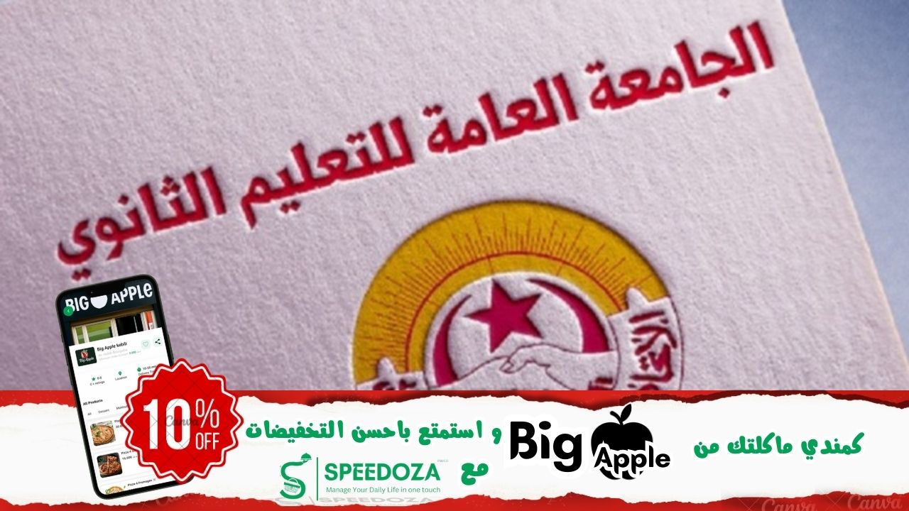 نقابة_التعليم_الثانوي