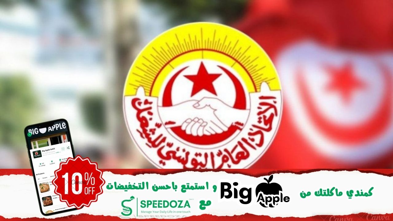 اتحاد_الشغل