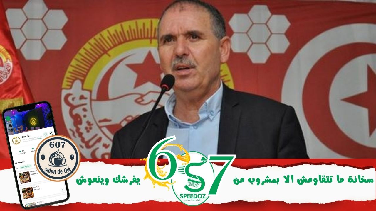 الاتجاد_التونسي_للشغل