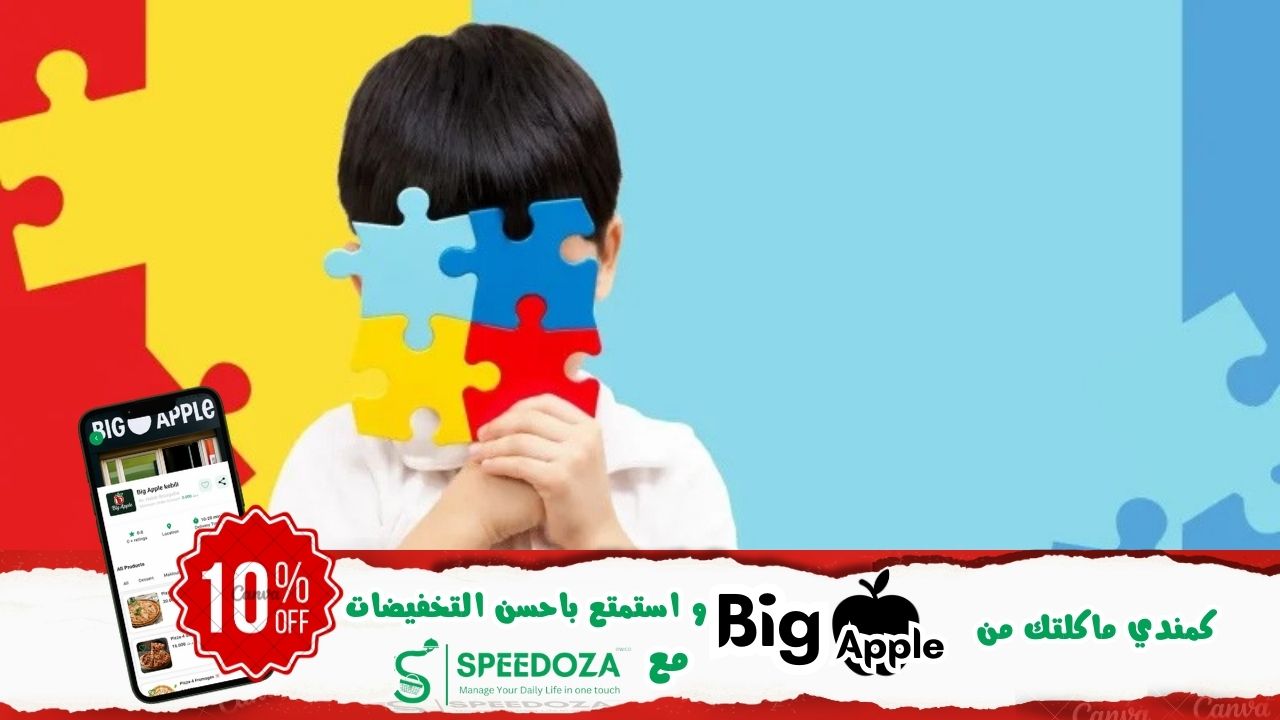 دليل_وطني_طيف_التوحد