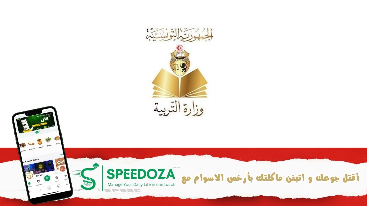 وزارة_التربية