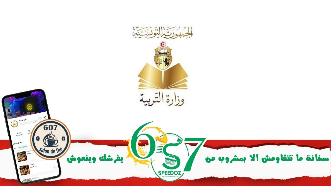 وزارة_التربية