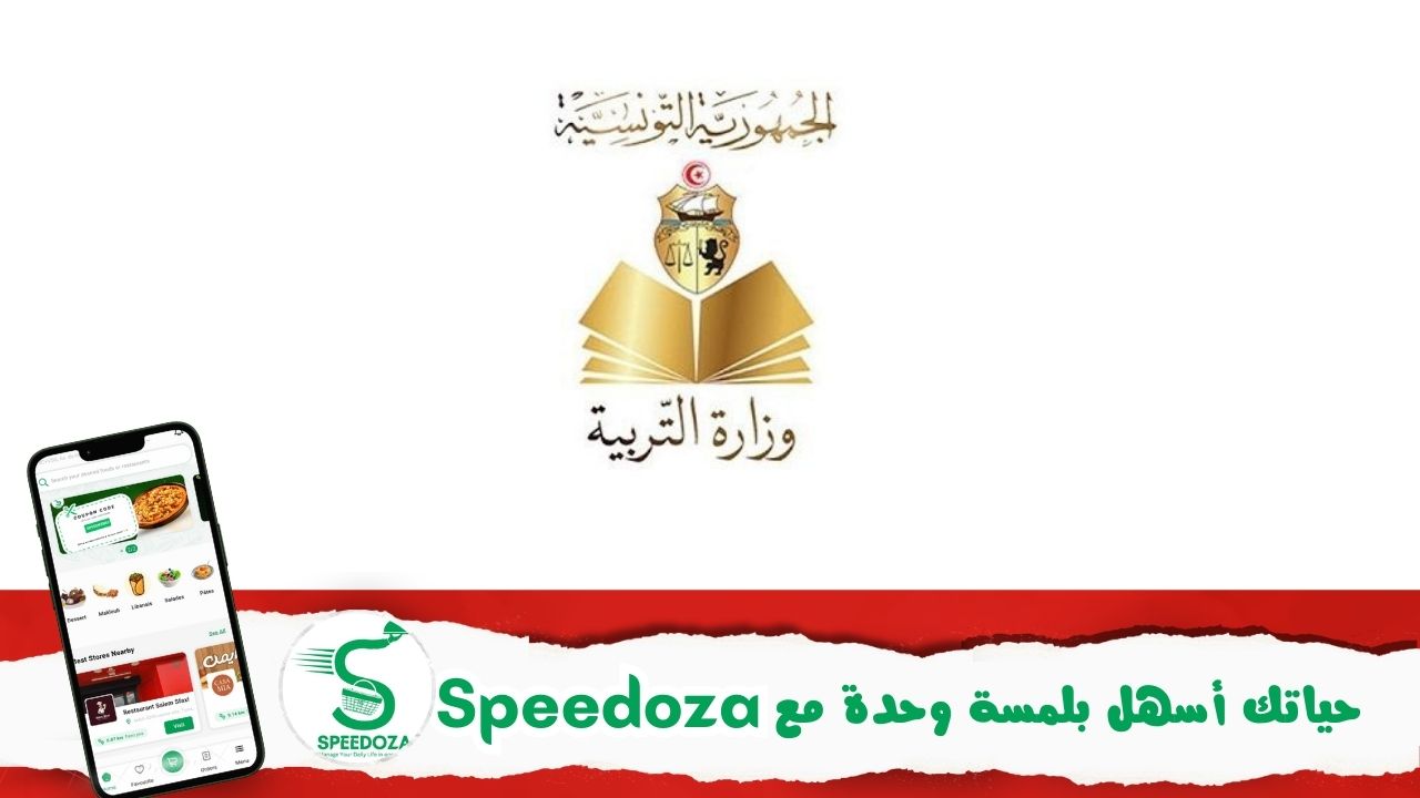 وزارة_التربية